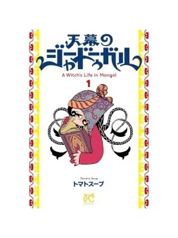 Jaadugar: Una Bruja en Mongolia 01 de Panini Comics en Mangas | La Cueva Roja