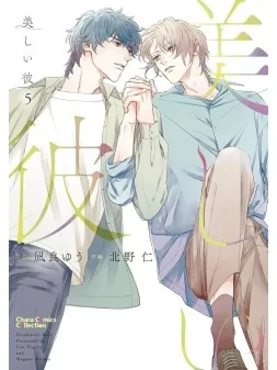 My Beautiful Man 05 de Panini Comics en Mangas | La Cueva Roja