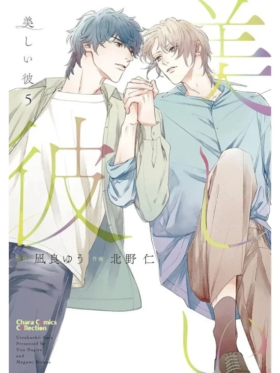 My Beautiful Man 05 de Panini Comics en Mangas | La Cueva Roja