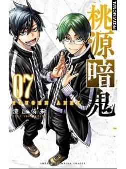 Tougen Anki 04: La Leyenda de la Sangre Maldita de Distrito Manga en Mangas | La Cueva Roja