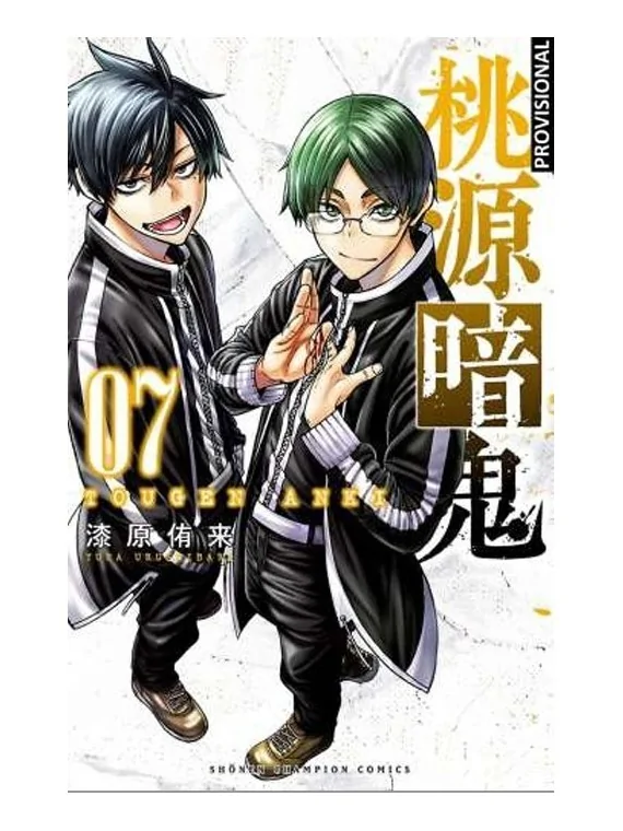 Tougen Anki 04: La Leyenda de la Sangre Maldita de Distrito Manga en Mangas | La Cueva Roja