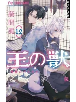 La Bestia del Rey 12 de RANDOM HOUSE MONDADORI en Mangas | La Cueva Roja
