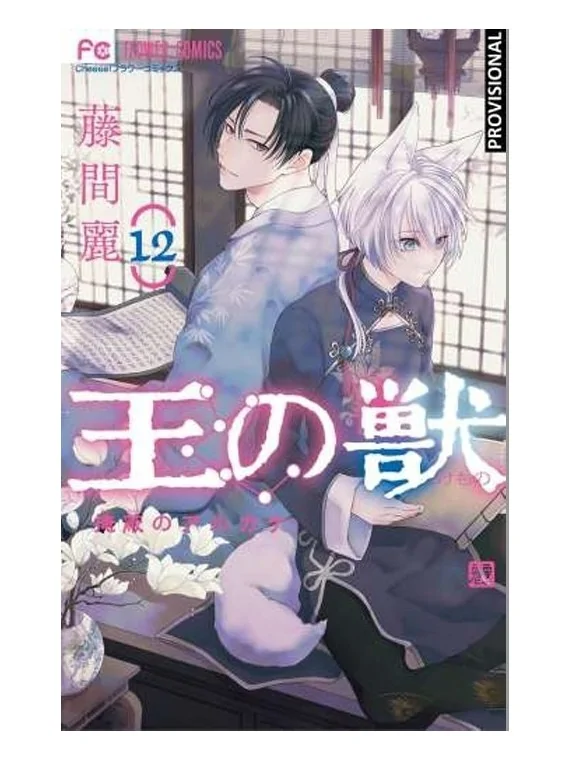 La Bestia del Rey 12 de RANDOM HOUSE MONDADORI en Mangas | La Cueva Roja