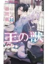 La Bestia del Rey 12 de RANDOM HOUSE MONDADORI en Mangas | La Cueva Roja