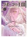 Reino de Quartz 03 de RANDOM HOUSE MONDADORI en Mangas | La Cueva Roja