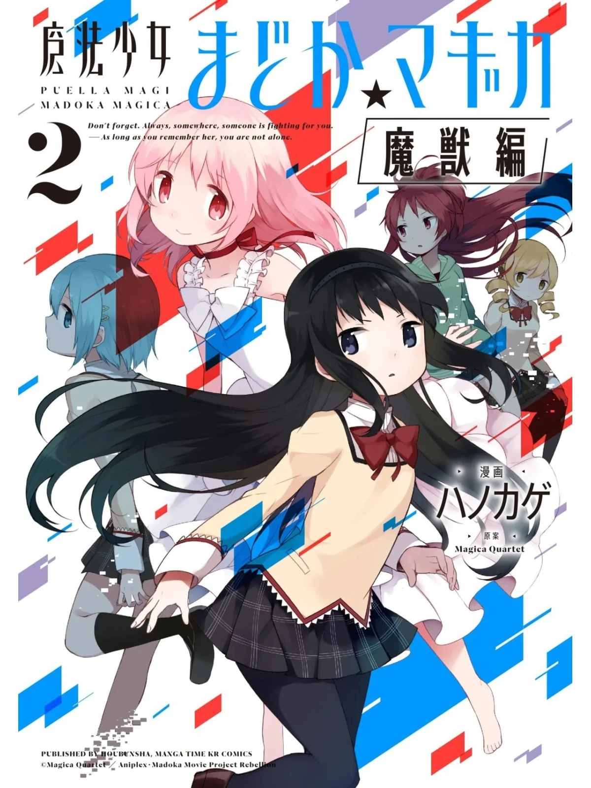 Puella Magi Madoka Magica (Wraith Arc) 02 de Ivrea en Mangas | La Cueva Roja