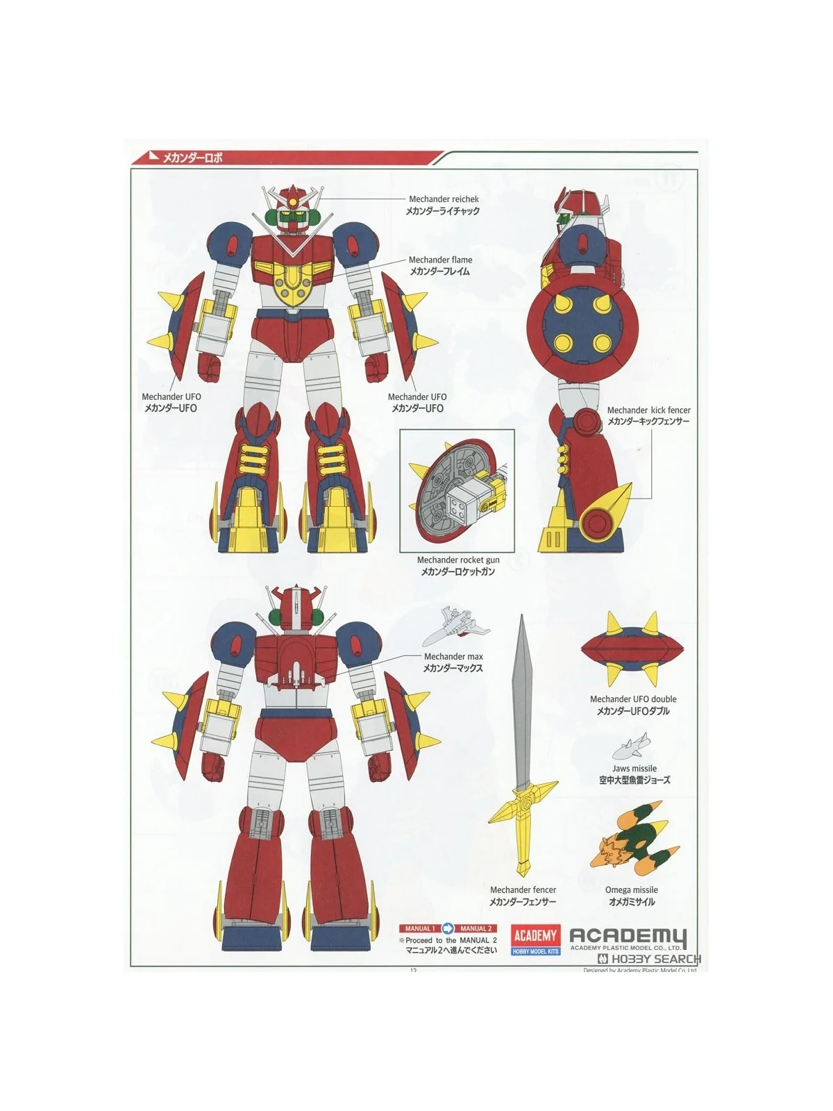 Academy: Mechander Robo V (15821) de Academy en Hobby | La Cueva Roja