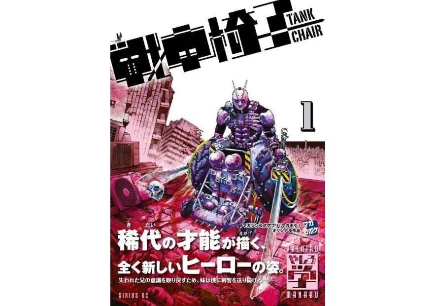 Tank Chair: El Asesino en Silla de Ruedas que Revoluciona Panini Manga